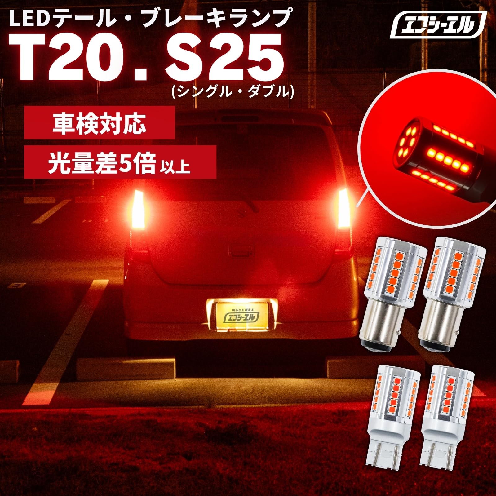 Amazon.co.jp: fcl.(エフシーエル) S25 led シングル ブレーキランプ